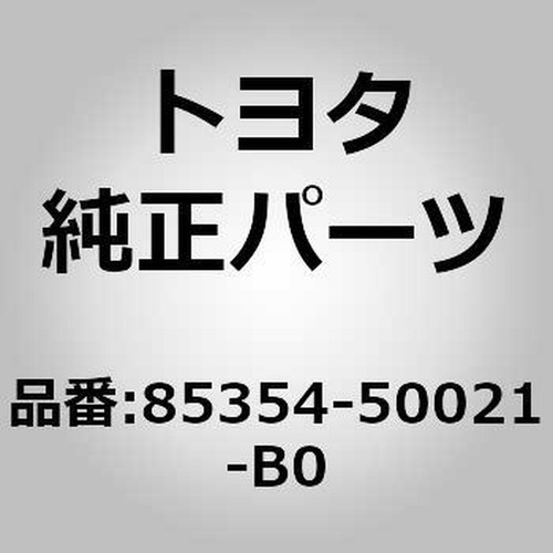 Toyota 85354 50021 cover - toyota,